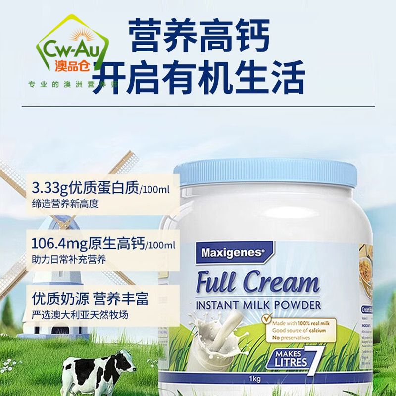 效期至27年06月 Maxigenes美可卓蓝胖子全脂高钙蛋白奶粉 1000g 1罐 儿童学生孕妇中老年成人奶粉牛奶澳洲高清大图