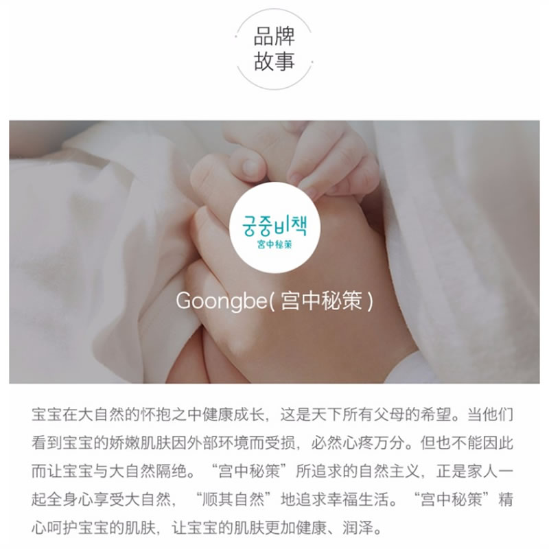 原装进口韩国 宫中秘策(Goongbe)婴幼儿润肤乳液 身体乳 250ml/瓶高清大图