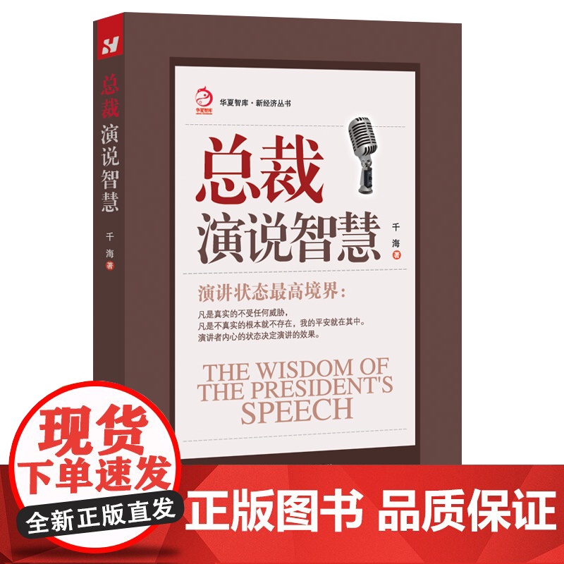 总裁演说智慧(深刻揭露演讲状态*境界!)高清大图