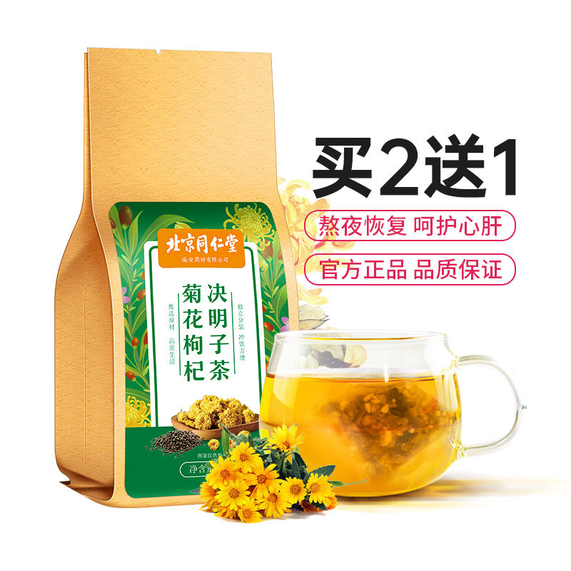 同仁堂菊花枸杞决明子茶 160g