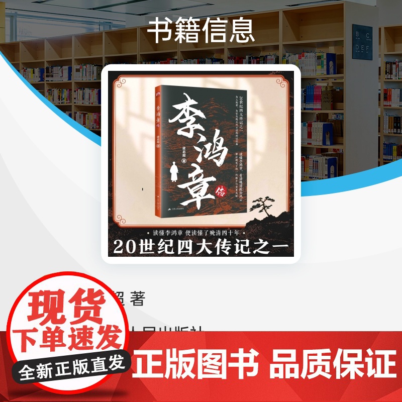 李鸿章传高清大图