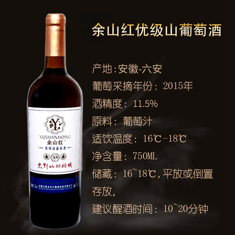 余山红15年老藤优级山葡萄酒酒精度11.5%vol单支容量750ml*6