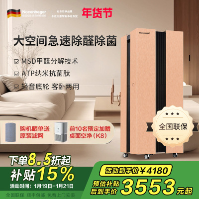 Nocenbeger诺森柏格空气净化器NCBG-H8