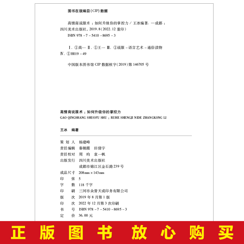 [正版]高情商说服术:如何升级你的掌控力说服力口才说话技巧书籍高情商聊天术会说话的艺术提高沟通掌握谈话人际交往书籍高清大图