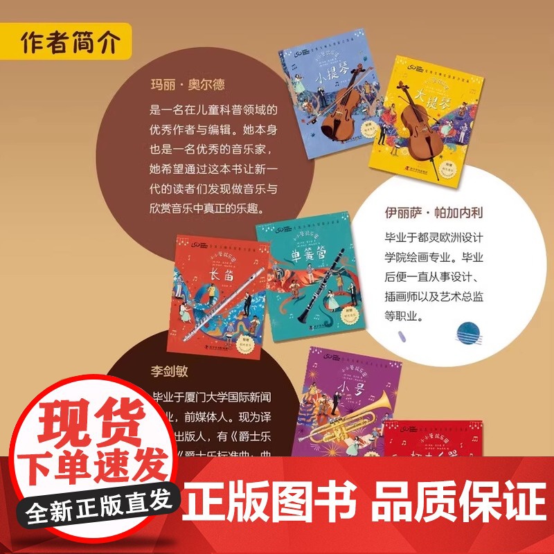 小小管弦乐团全6册 赠配套音乐 与伦敦交响乐团一同开启音乐之旅 指挥家西蒙·拉特尔作序 儿童古典音乐启蒙绘本978711高清大图
