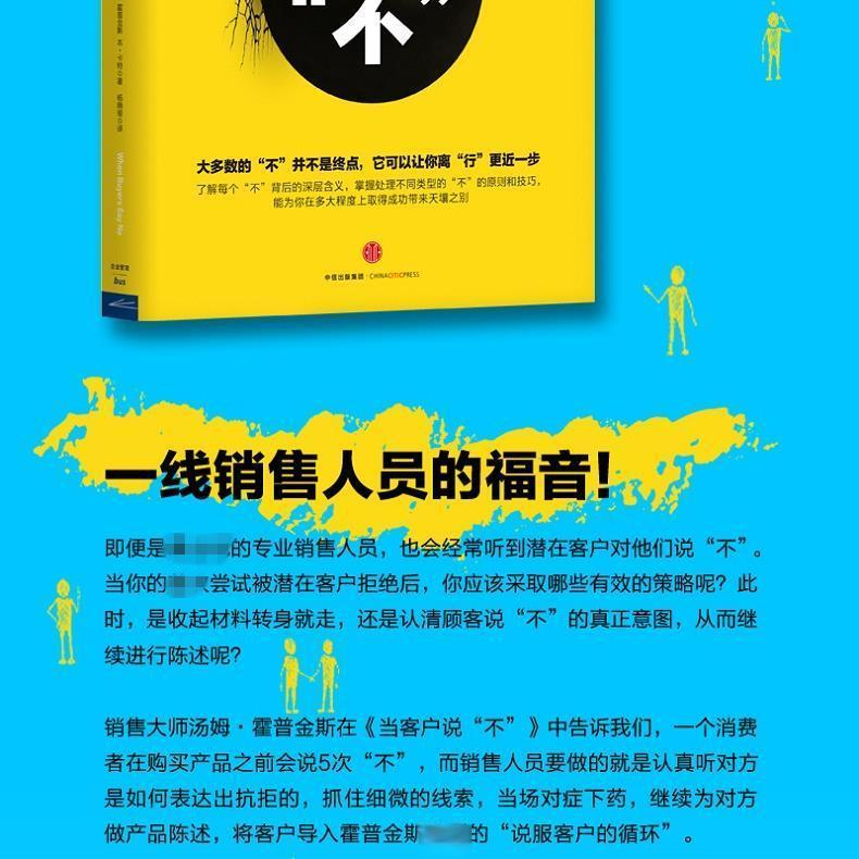【M】当客户说"不"-9787508656823