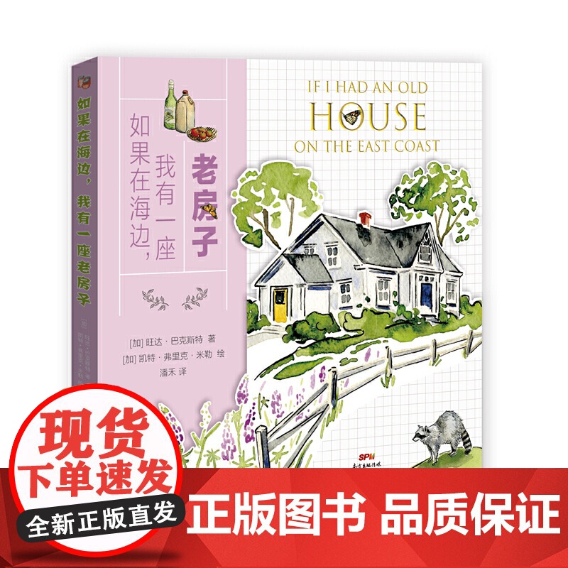 如果在海边,我有一座老房子高清大图