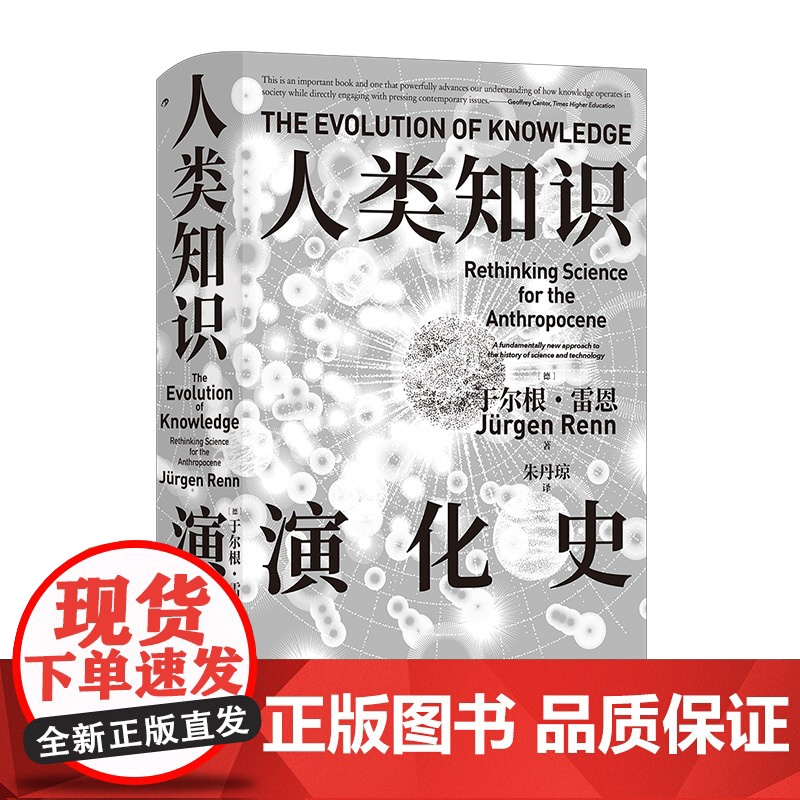 人类知识演化史高清大图