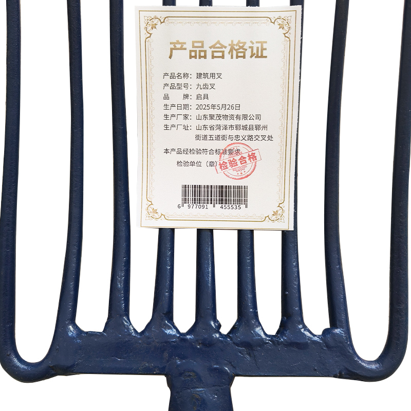启具建筑用叉九齿叉/把高清大图