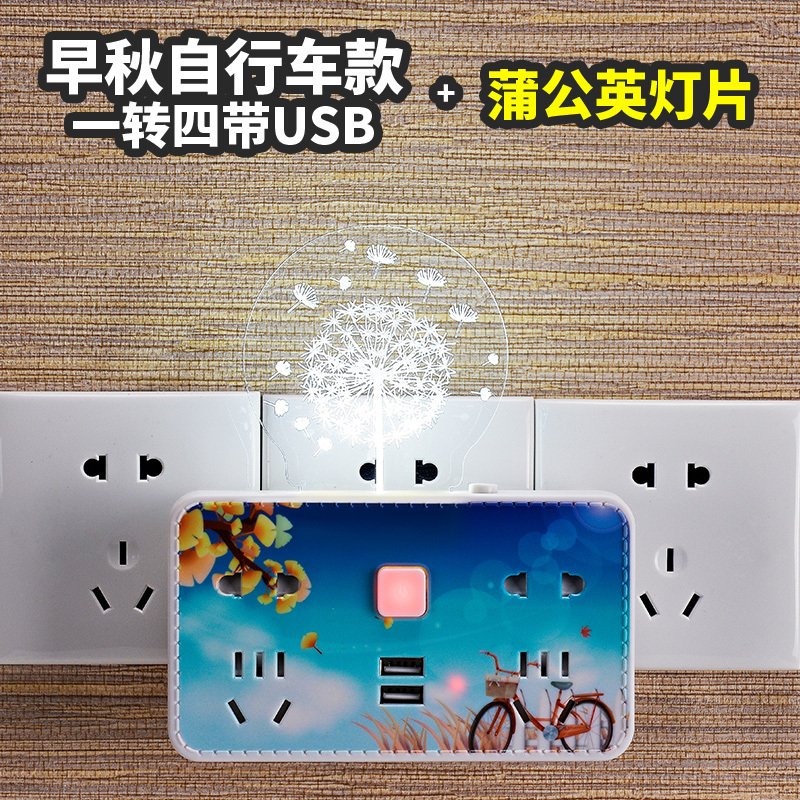 家之选 创意插座转换器带USB带3D小夜灯转换插头家用无线插排插板多功能一转三多电源接拖插线板排插 早秋自行车+蒲公英灯