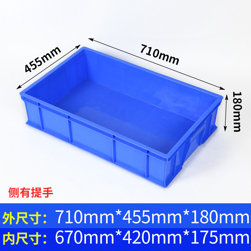 豫汉迎物料盒 周转箱加厚710*455*180mm个 物料盒