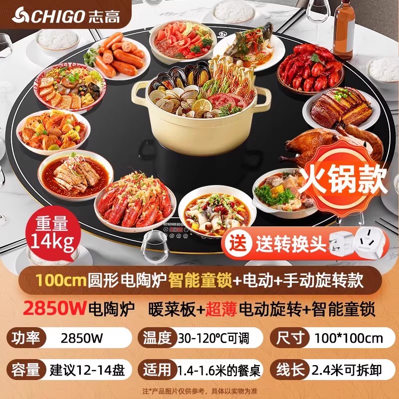 志高饭菜保温板家用热菜圆形餐桌旋转盘多功能火锅暖菜板加热神器[100cm/3000W电陶炉火锅]电动双向旋转/童锁高清大图