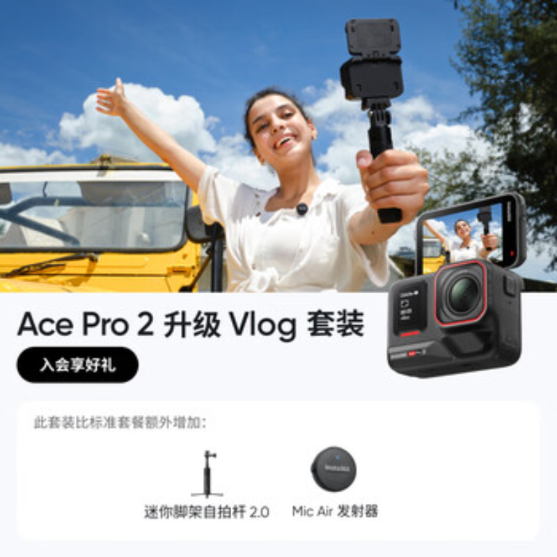影石(Insta360) 广角运动相机 Ace Pro2 Vlog套装高清大图