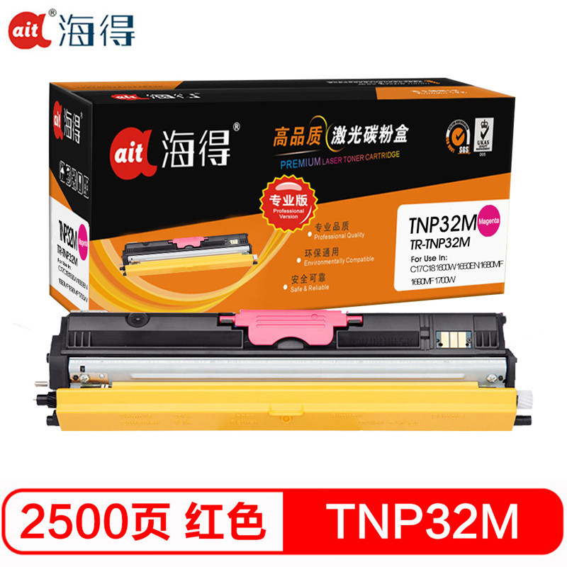 海得 TNP32粉盒 专业版 TR-TNP32M红色 适用柯尼卡美能达bizhub C15P C17 C18打印机