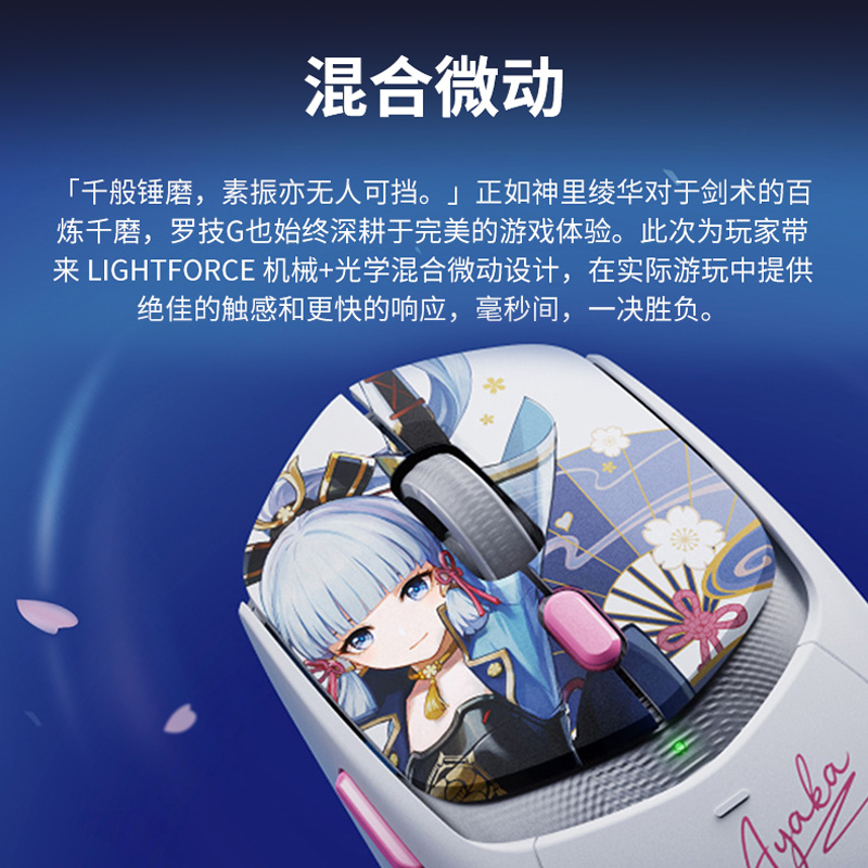 罗技(Logitech)G309无线蓝牙鼠标 原神联名定制版 联动神里绫华电竞小gpw轻量化宏编程笔记本电脑鼠标高清大图
