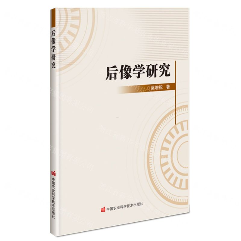 [N]后像学研究-9787511656438高清大图