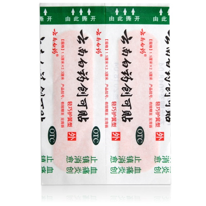 3盒]云南白药 创可贴 轻巧护翼型 20片/盒 止血,镇痛,消炎,愈创。用于小面积开放性创伤。