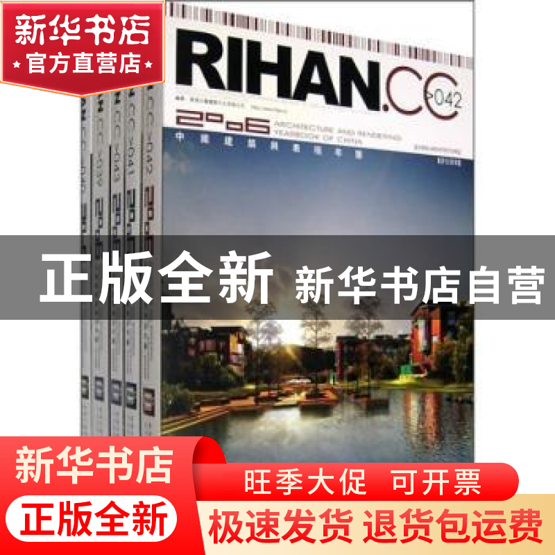 正版 中国建筑与表现年鉴:2006(全5册) 【中国香港】香港日瀚国际