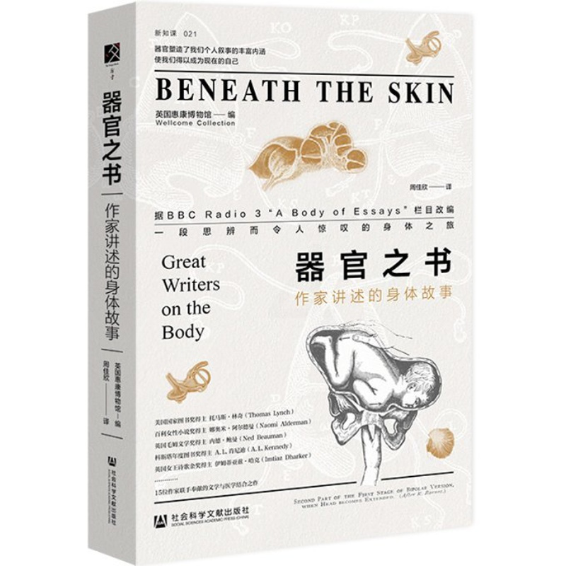 [正版] 器官之书:作家讲述的身体故事 英国惠康博物馆 社会科学文献出版社 9787522803012 Y库