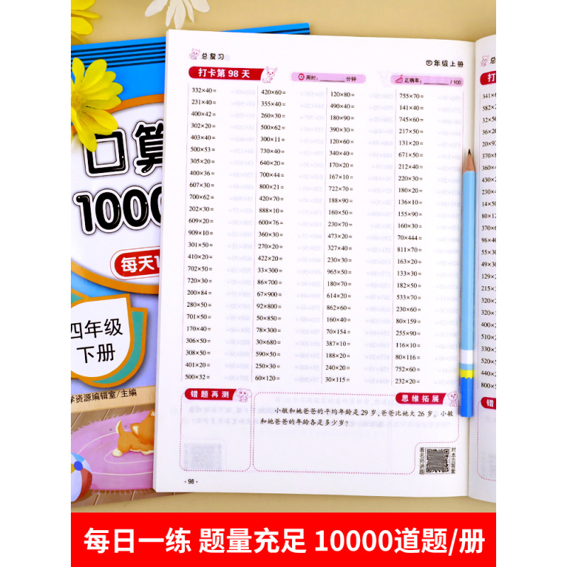 [四年级下册2本]口算题10000道+同步作文 小学四年级 [正版]2023新版 小学四年级上册下册口算题卡10000道