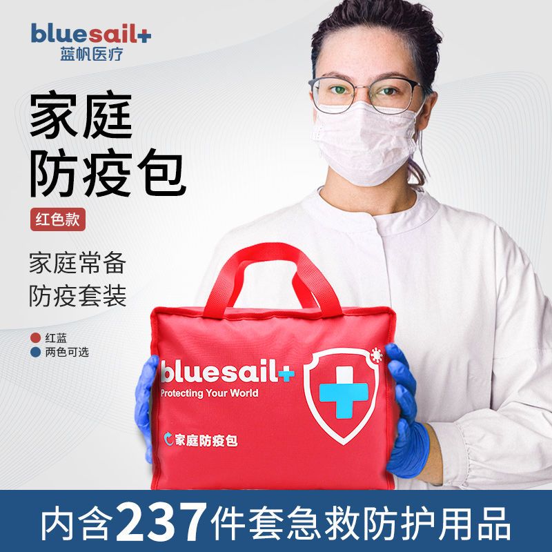 蓝帆 隔离生活用品物资疫情封闭场所应急套装便携家庭防疫包 家庭款