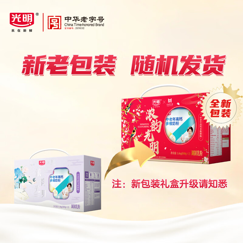 光明 高钙0蔗糖多维中老年奶粉800g*2高清大图