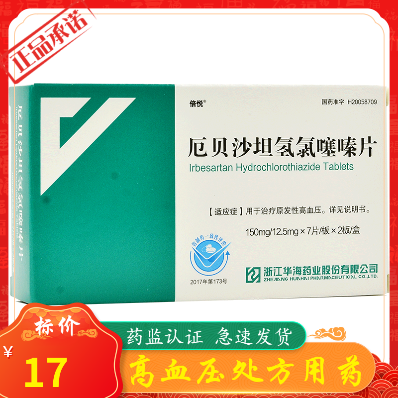 倍悦厄贝沙坦氢氯噻嗪片150mg125mg14片盒降压的药降压药高血压参数