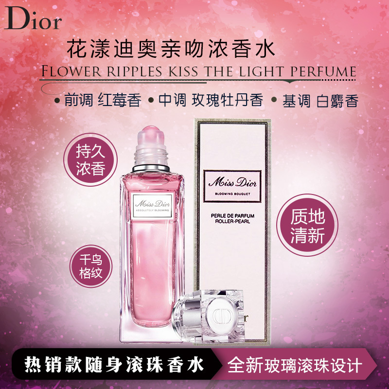 [送礼优选]MISS DIOR花漾迪奥亲吻浓香水20ML 随身滚珠香水/魅惑浓香/PATY聚会/女香