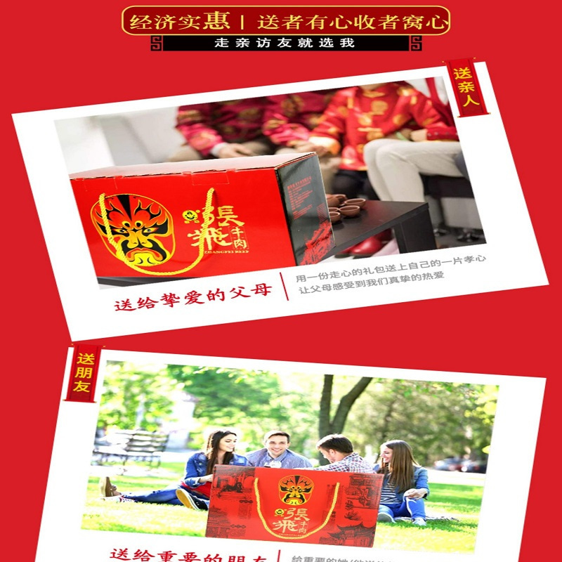 张飞牛肉豆干大礼盒