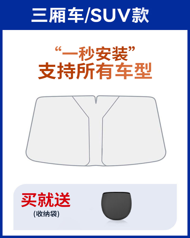 汽车防晒隔热遮阳挡板前档风玻璃小车内用伞罩车载侧窗帘停车神器 【三厢车/SUV适用】★纳米钛银涂层★赠送收纳包