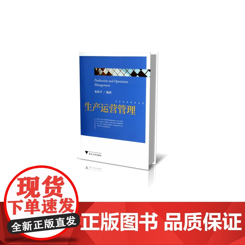 生产运营管理高清大图