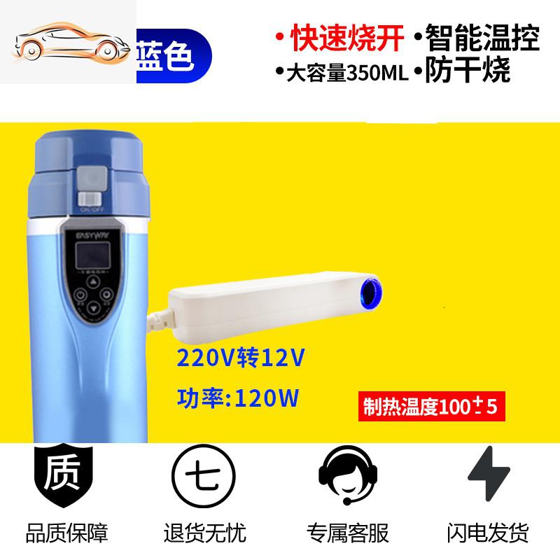 车载烧水壶水杯智能加热电热两用热水器汽车12v车用24v开水保温杯车载杯_710 【普通12v/24v通用】蓝色（家车两用款）350ML 默认尺寸