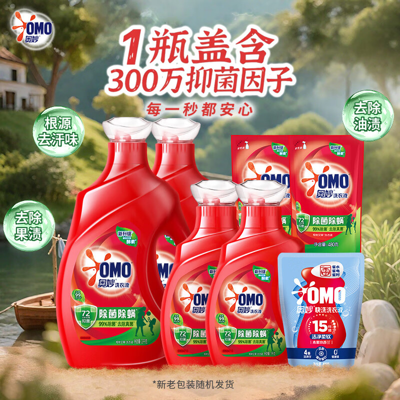 奥妙(OMO)吴磊好物去渍酵素洁净除菌除螨持久留香除味18.3斤校服净洗衣液