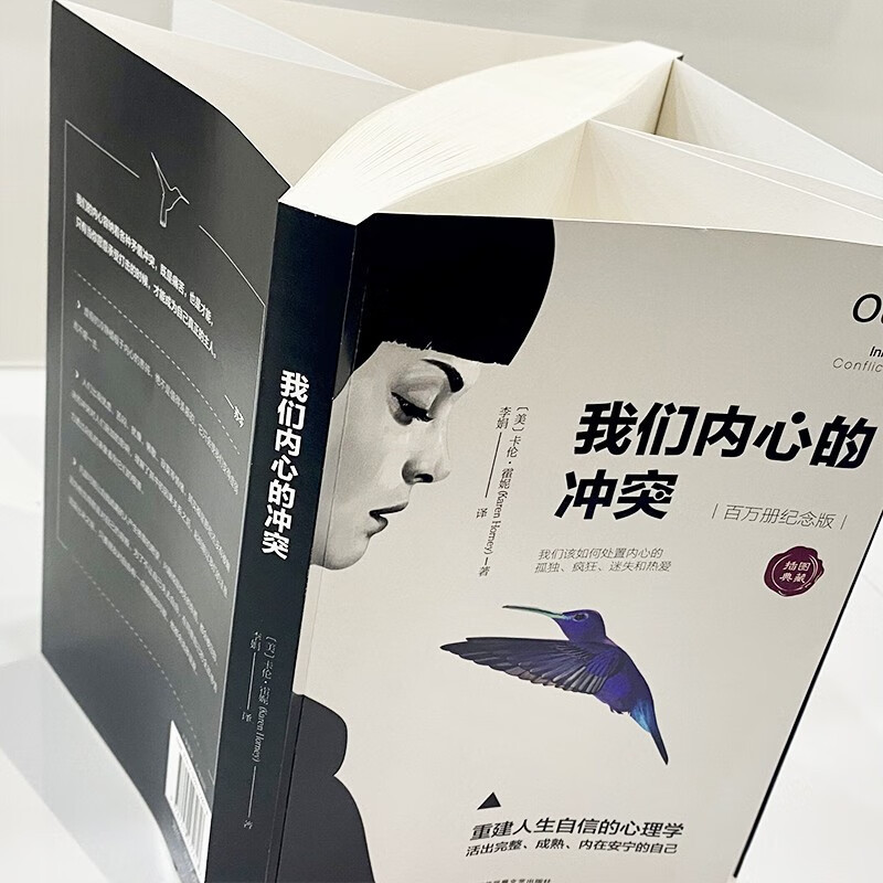 [正版]我们内心的冲突 2022版平装 苏芩张德芬心理学读物 心理重建自信活出自我