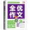 文心作文 全优作文 分步图解 9年级 文心 编 文教 文轩网