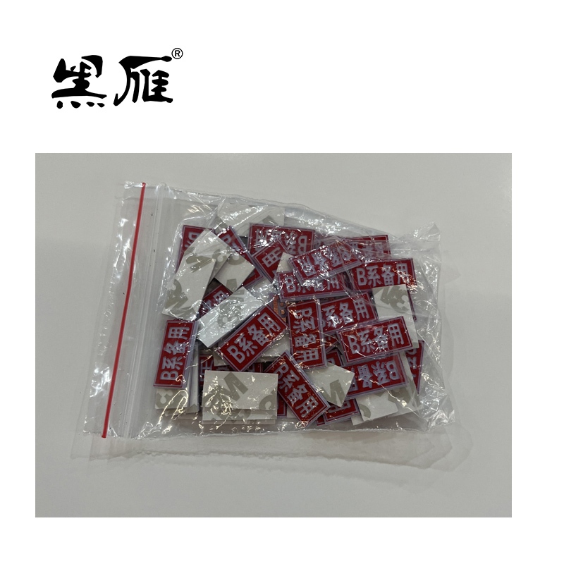 黑雁 设备铭牌定制 41X10mm双色板雕刻 个高清大图