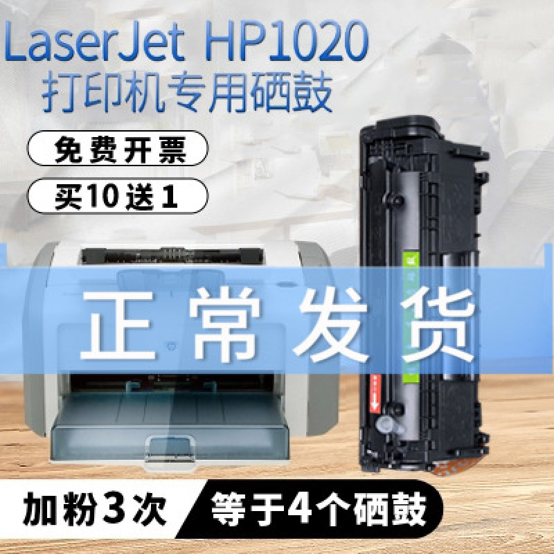 出众适用HP1010易加粉硒鼓1020 M1005MFP 1018 1010 Q2612A打印机墨盒