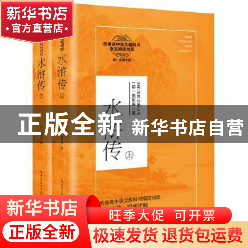 正版 水浒传(全2册) [中国]施耐庵 长江文艺出版社 97875702141高清大图