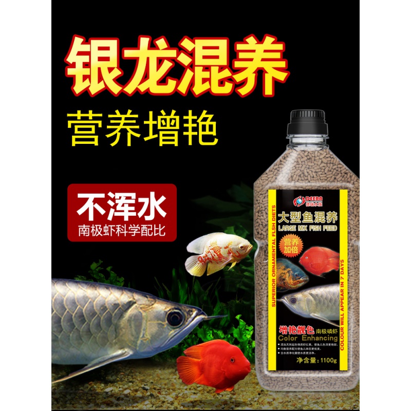 银龙鱼饲料鱼食地图鱼大型混养观赏鱼通用型血鹦鹉鱼发财鱼粮高清大图