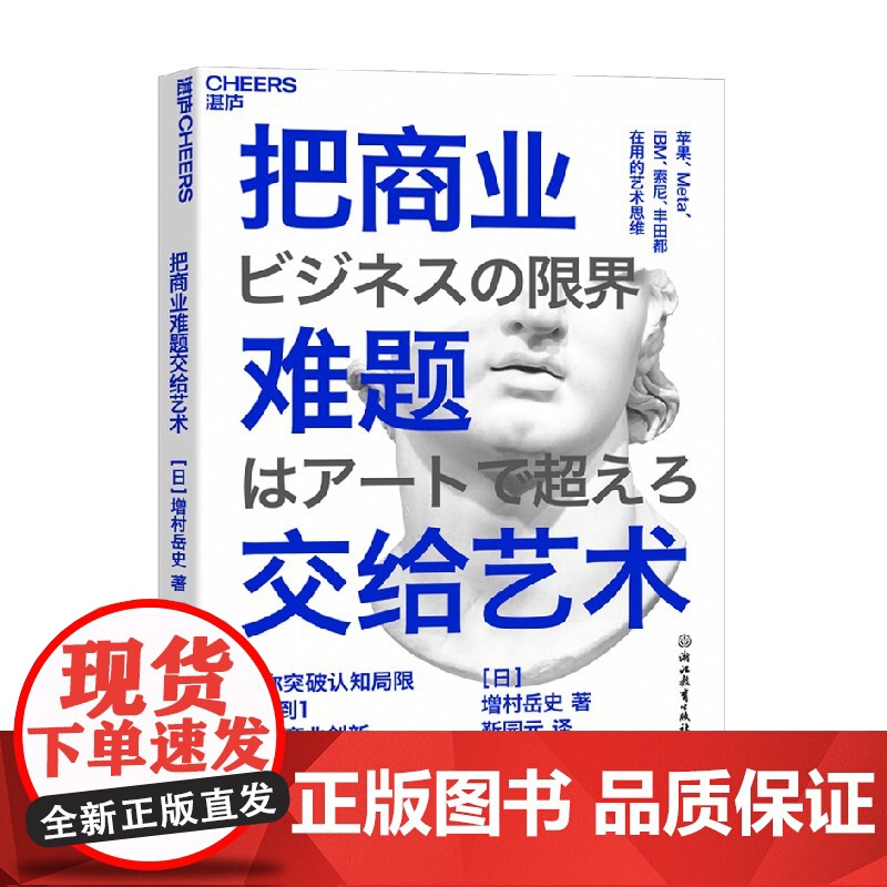 把商业难题交给艺术 增村岳史 著 管理高清大图