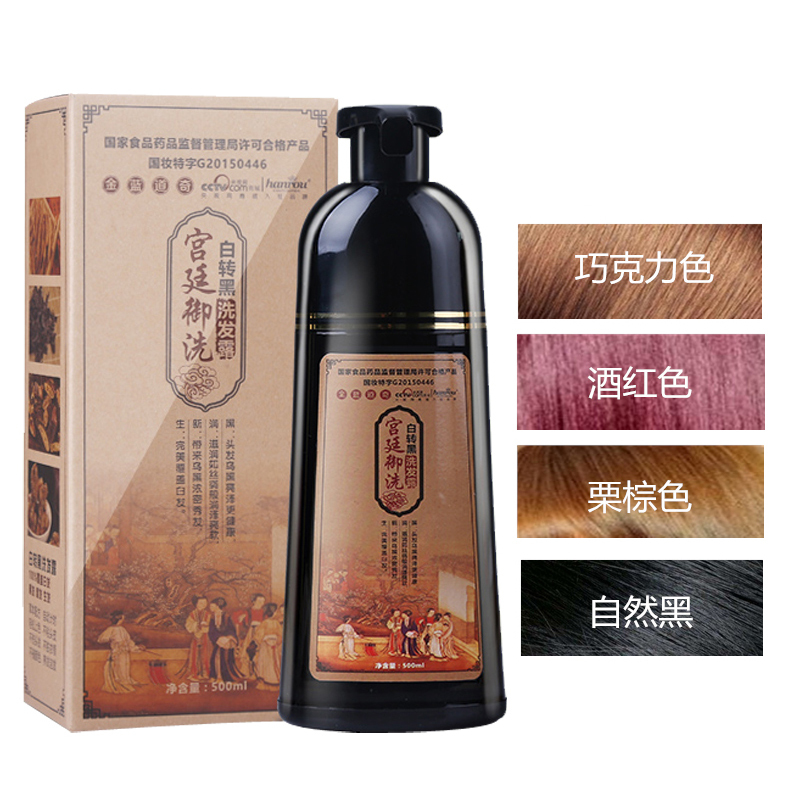 汉柔宫廷御洗染发洗发水植物无刺激不伤发染发剂500ml 巧克力色