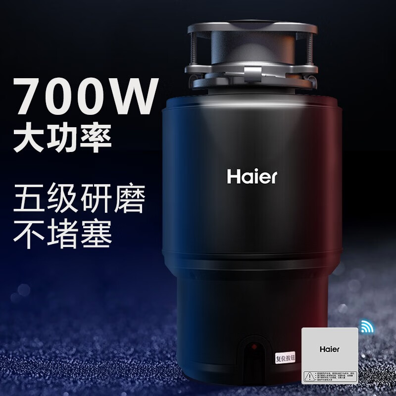 海尔(Haier) 垃圾处理器家用 厨房厨余食物湿垃圾粉碎 降噪不卡机可接洗碗机 智能尊享LD700-H1