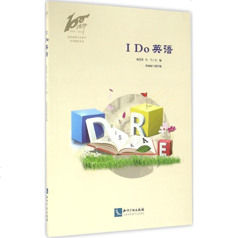 新华书店 正版i Do 英语杨芝萍知识产权出版社 书籍报价 参数 图片 视频 怎么样 问答 苏宁易购 新华书店 正版i Do 英语杨芝萍知识产权出版社 书籍报价 参数 图片 视频 怎么样 问答 苏宁易购