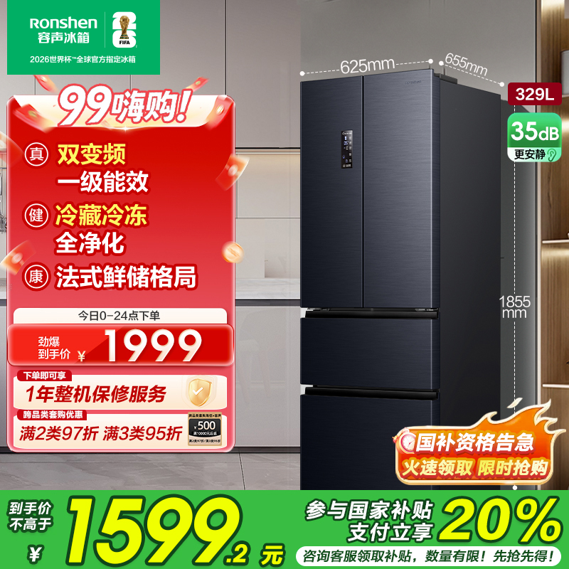 容声(Ronshen)325L法式多门四门对开双门小户型超薄家用无霜变频一级电冰箱BCD-325WD18MP