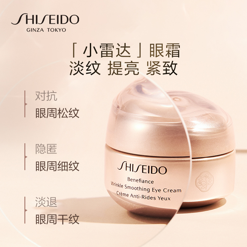 资生堂(SHISEIDO) 盼丽风姿智感抚痕眼霜15ml 生日礼物送女生高清大图