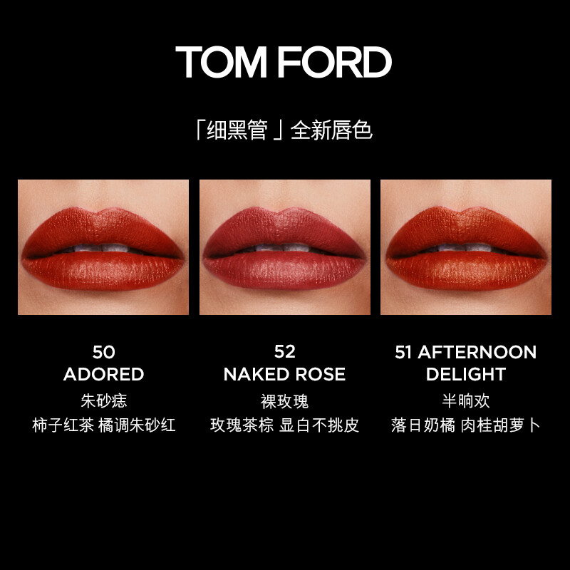 [礼盒礼袋款]TOM FORD/汤姆福特 柔雾缎采唇膏 3.3g 52#90#92#93#tf经典细黑管不绷不干高清大图
