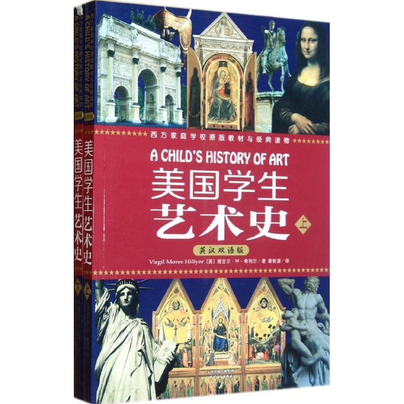 正版新书】美国学生艺术史希利尔9787201077314
