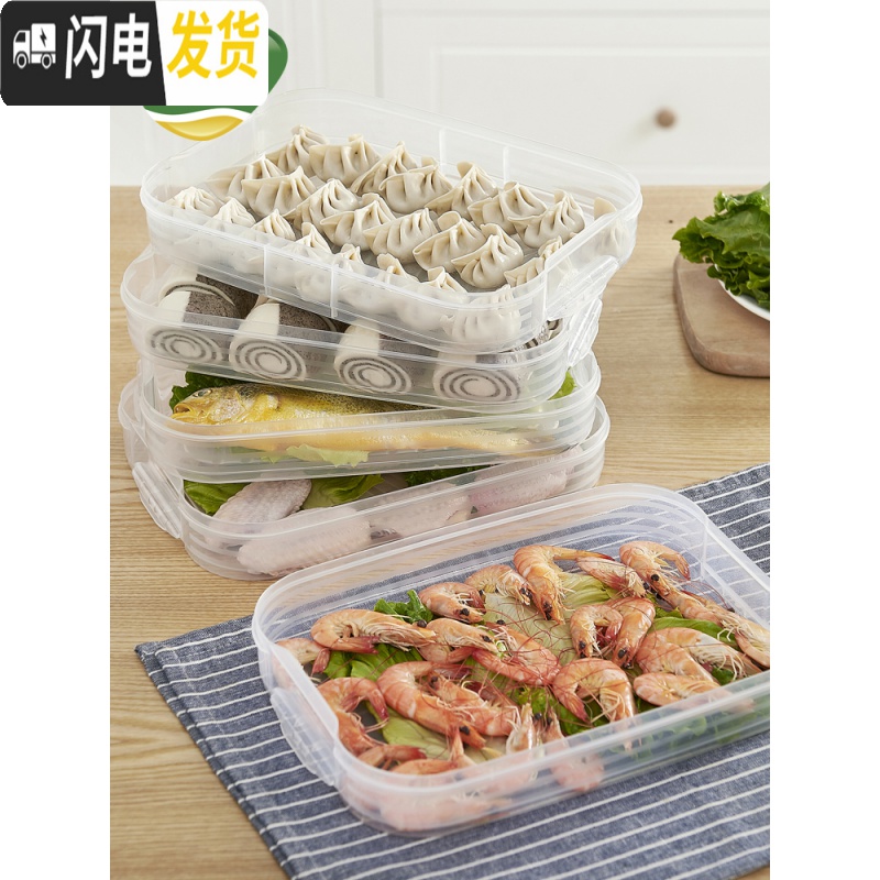 三维工匠饺子盒冰箱保鲜馄饨放装鸡蛋速冻饺子家用多层分格塑料收纳盒托盘高清大图