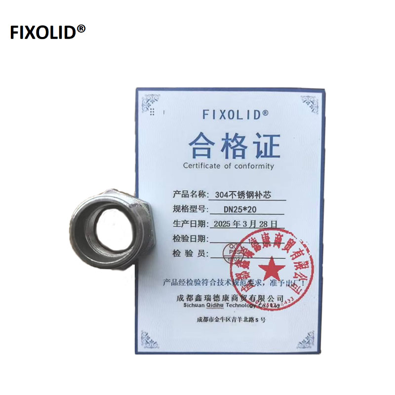 FIXOLID 304不锈钢补芯 DN25*20 个高清大图