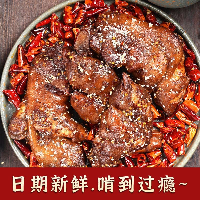 麻辣猪蹄猪脚酱烧熟食即食卤味香辣零食猪手爪特产小吃图片